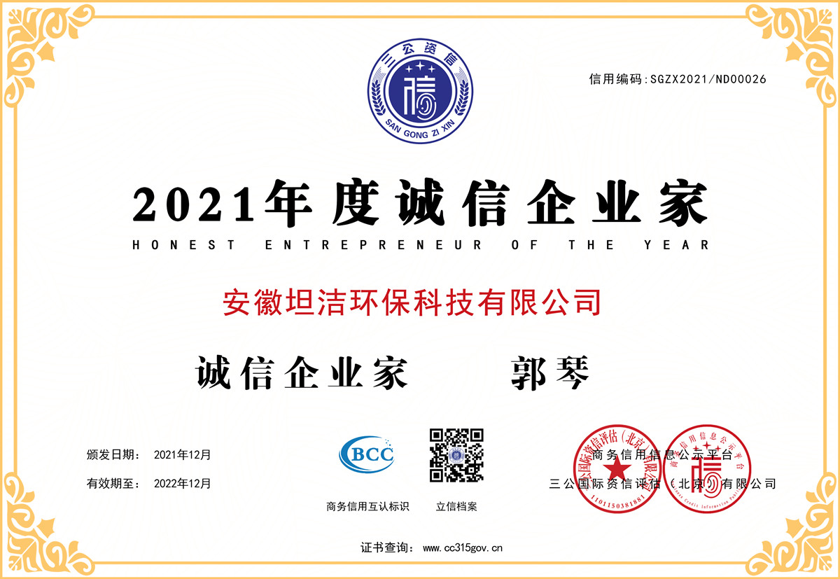 石景山2021年度诚信企业家