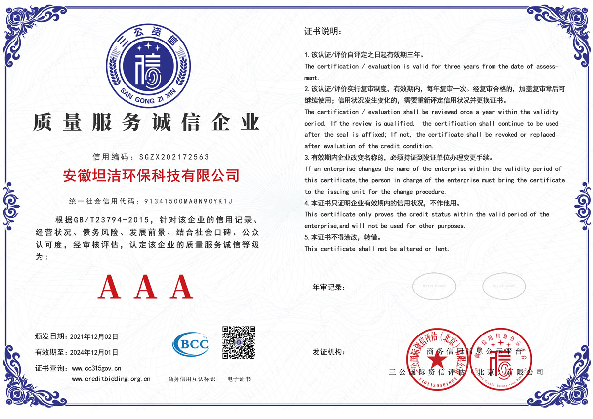 石景山质量服务AAA级诚信企业