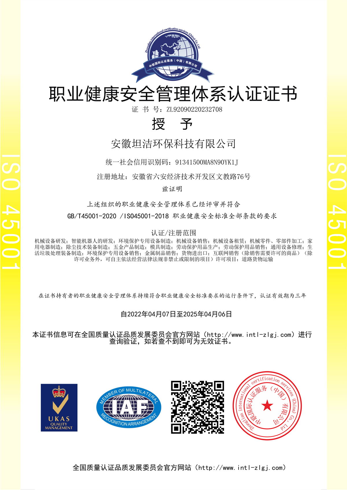 石景山职业健康安全管理体系认证