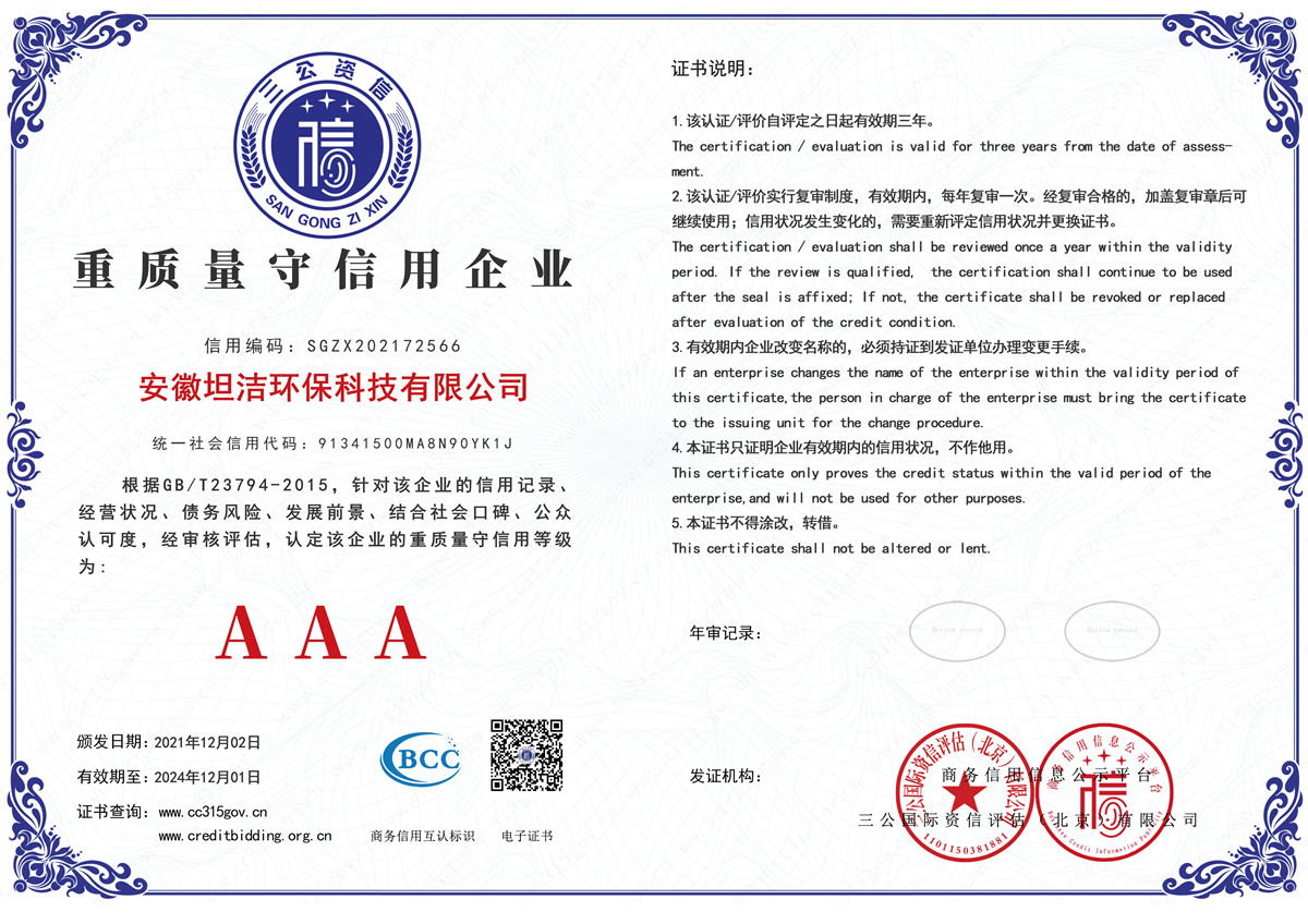 石景山重质量守诚信AAA级信用企业