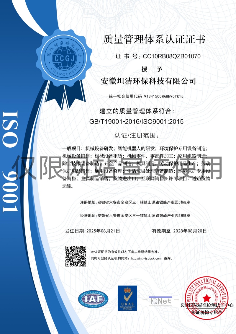 石景山质量管理体系认证证书