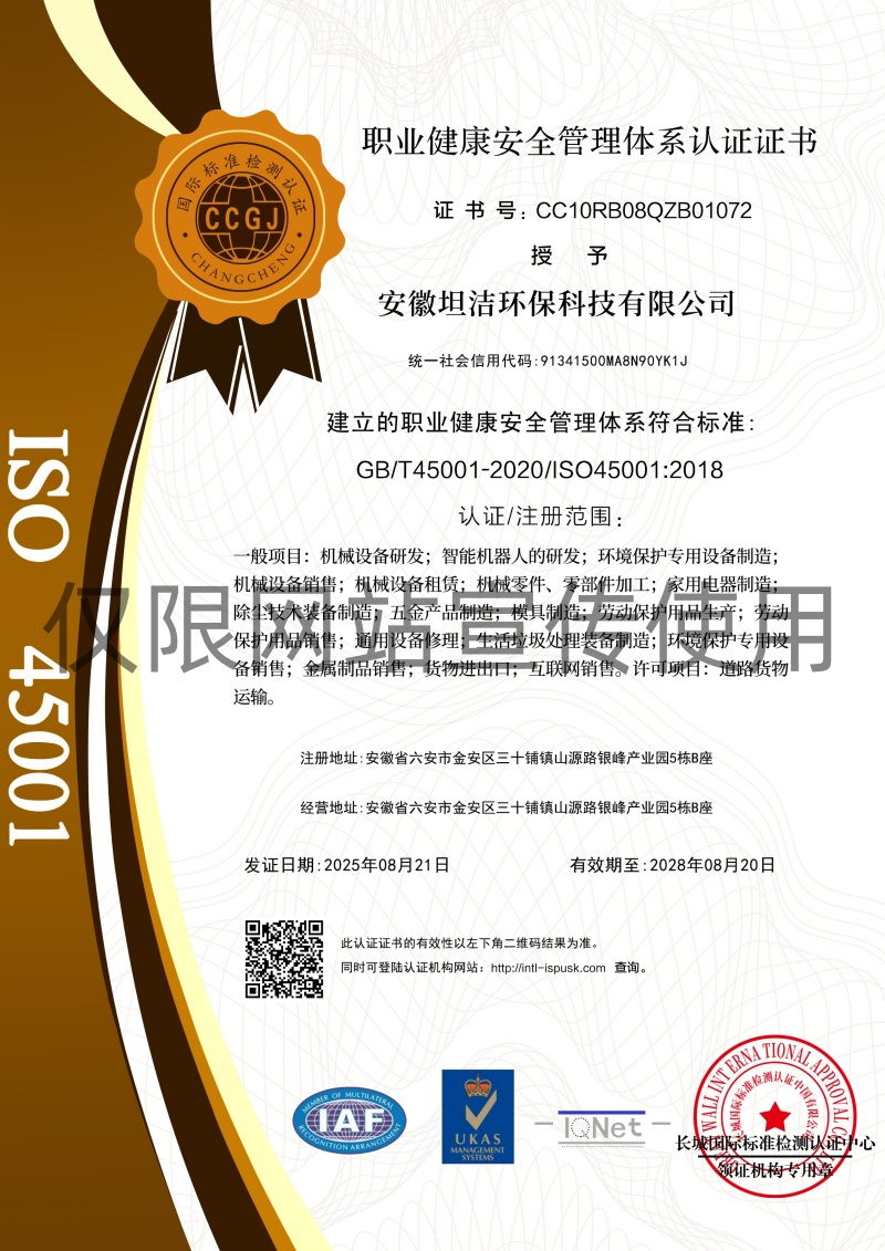 石景山职业健康安全管理体系认证