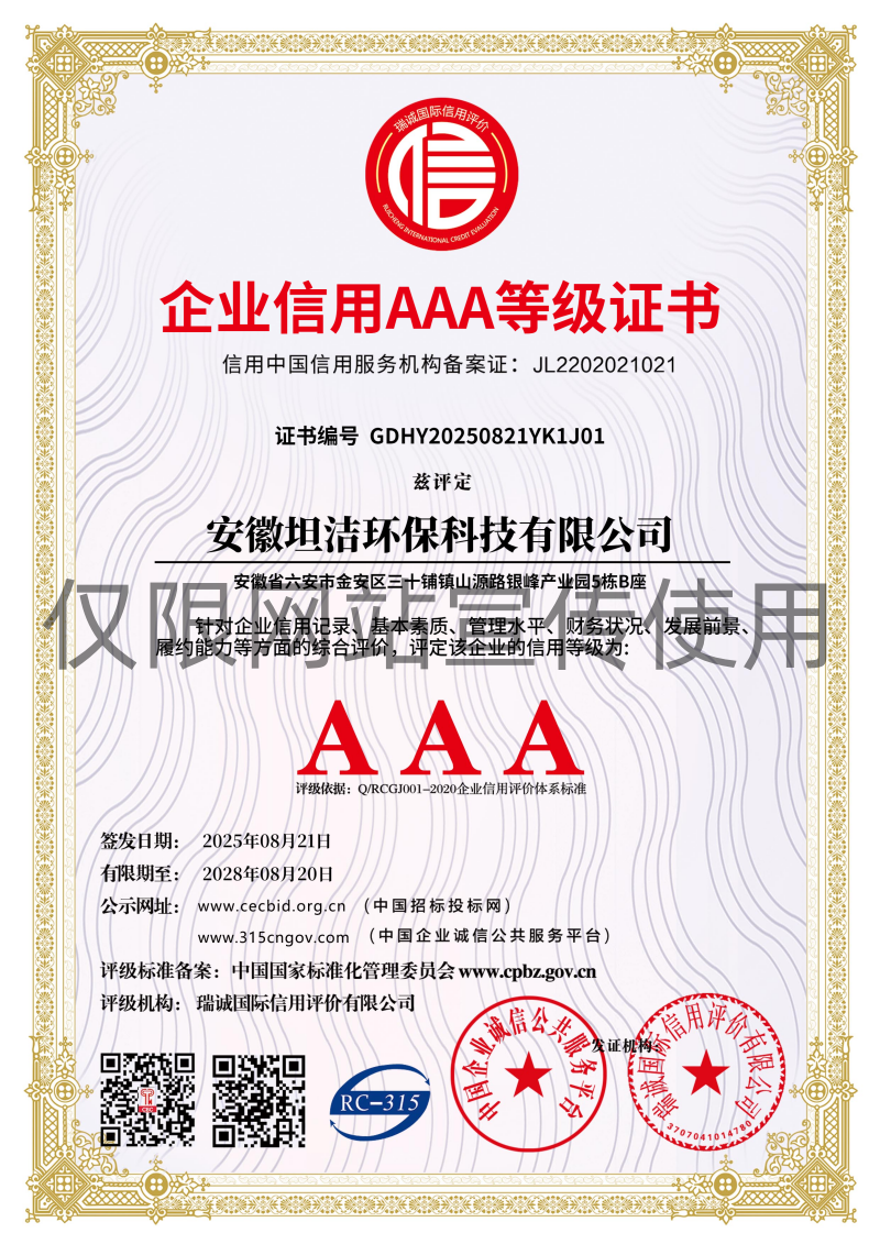 石景山企业信用AAA级等级证书