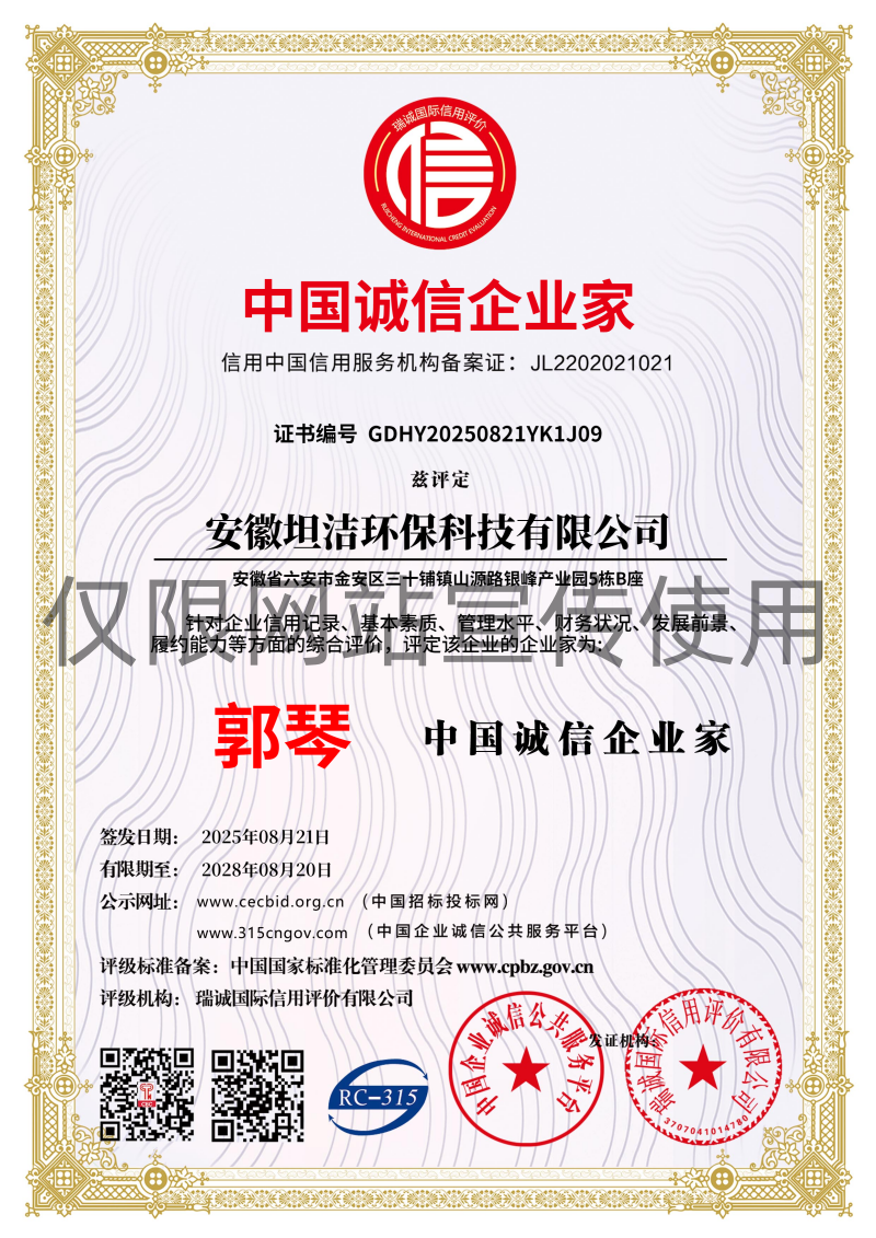 石景山中国诚信企业家